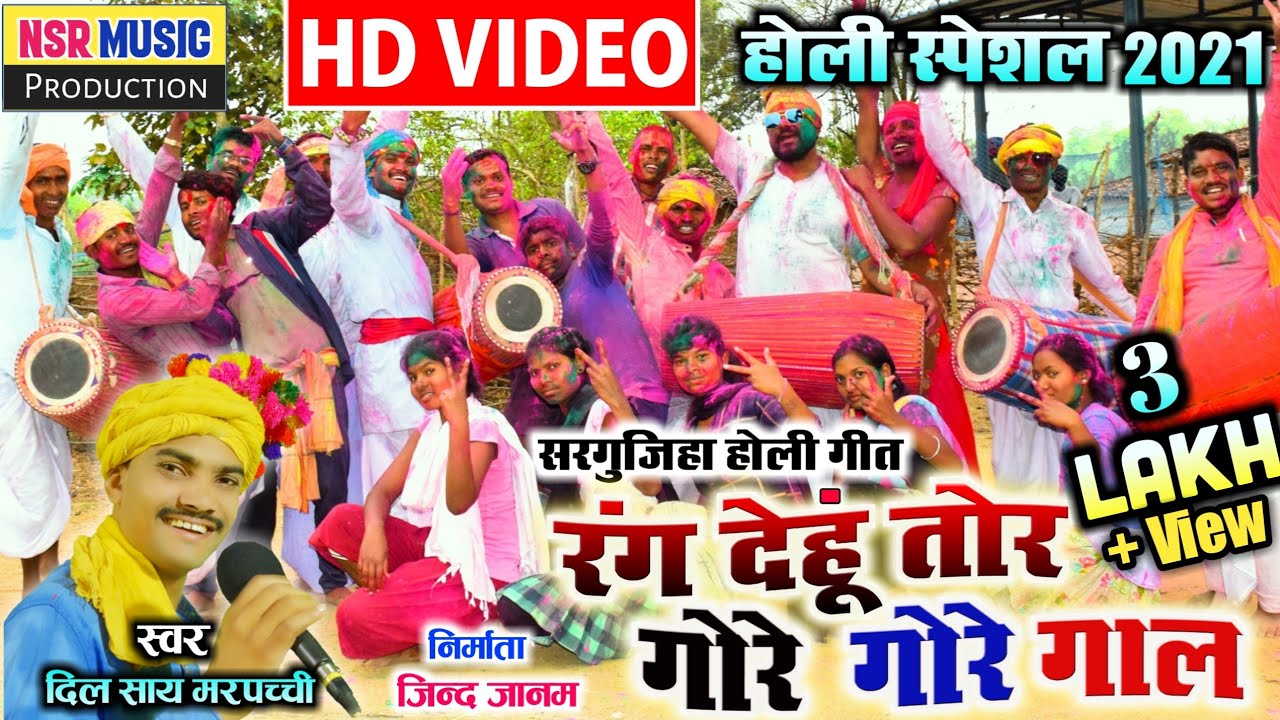 Dil Sai Marpachchi | HD VIDEO | Surgujiha Holi Geet 2021 | Rang Dehu Tor Gore Gore Gal | Nsr Music