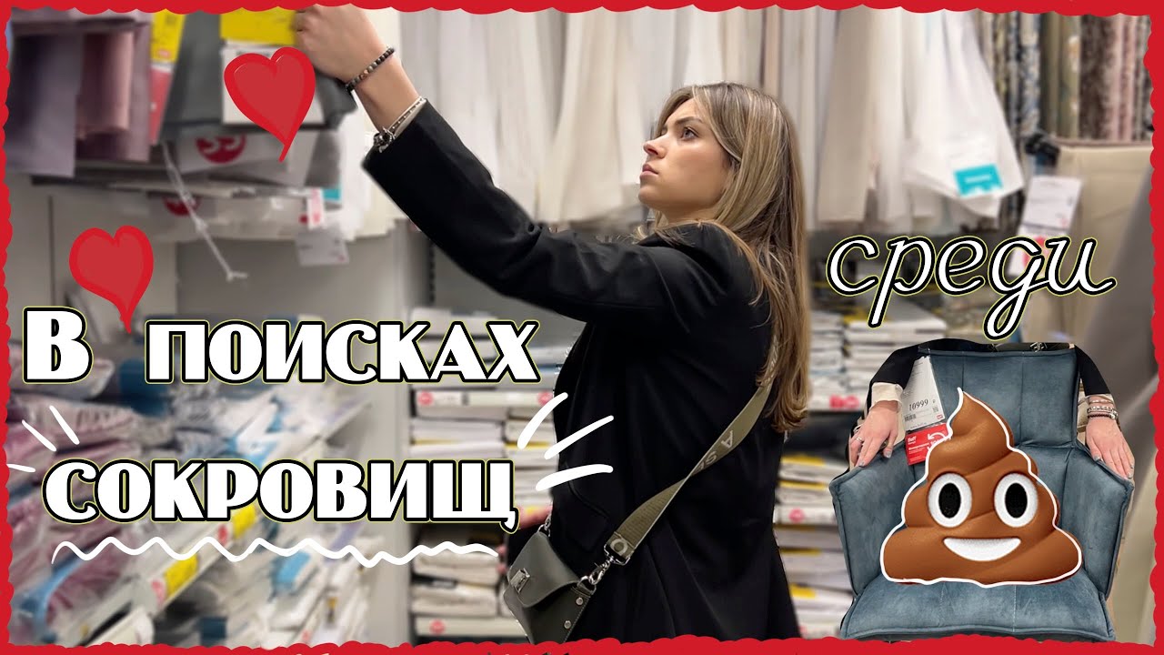 Трудно, но мы ищем красоту в Hoff! Копии ИКЕА