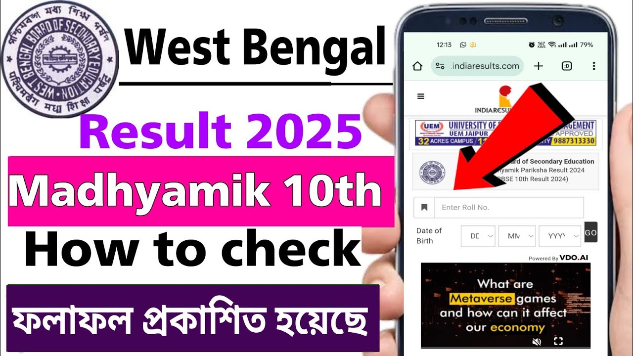 West Bengal Madyamik Result 2025 Kaise Dekhe | How to Check WB Madhyamik Result 2025
