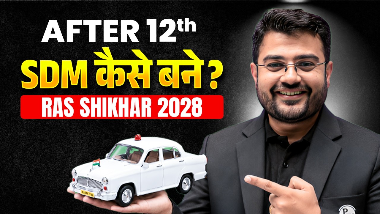 How to Become SDM After 12th in Rajasthan? | RAS Exam Complete Process & Strategy