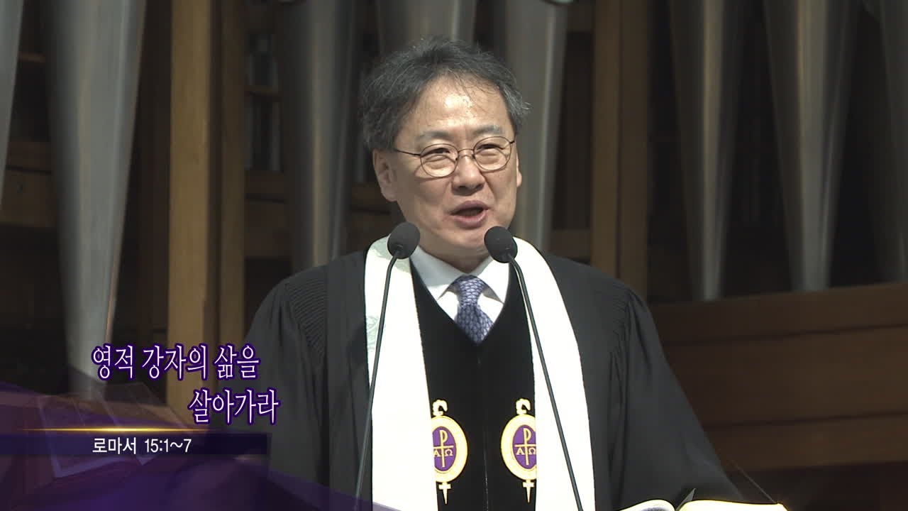 광림교회 김정석목사 광림의 말씀 739회 영적 강자의 삶을 살아가라