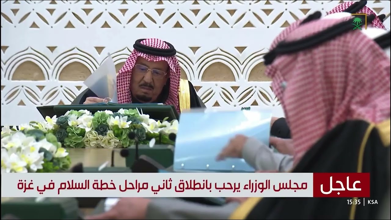 ‏خادم الحرمين الشريفين يرأس جلسة مجلس الوزراء اليوم#اكسبلور #news #ترند #أخبار #عاجل #new #تيك_توك 