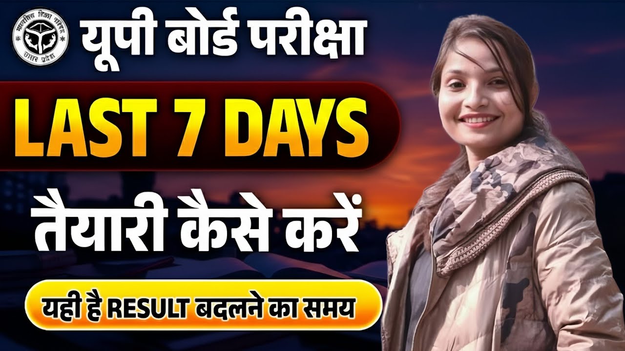 UP Board Exam 2026 🔥 टॉपर बनने की सही रणनीति | ऐसे करें पढ़ाई तो 90%+ पक्के | Study Plan