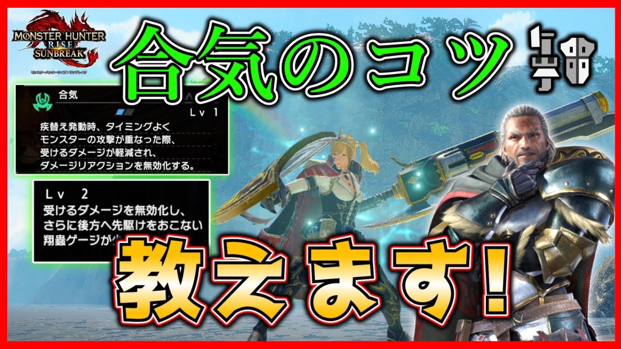 7分で理解る！合気ガンランスのコツを解説【モンハン：サンブレイク】【VOICEVOX解説】