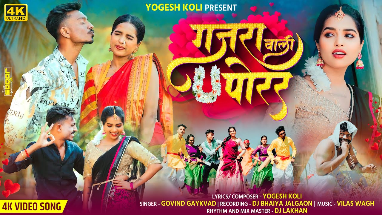 Gajra Wali Por | गजरा वाली पोर | Yogesh Koli | Kaveri Patil | New Ahirani Khandeshi Dance Song 2025