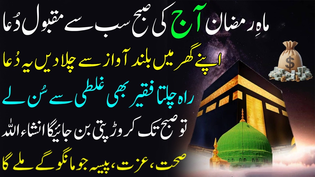 Iftar Read This Powerful Dua | Rizq, Wealth, Barakah & Success Dua |Ramzan Special Islamic Reminder