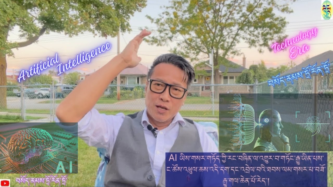 AI མིས་བཟོས་རོག་སྟོབས་། ཚན་རྩལ་གྱི་དུས་རབས་།Technology Era