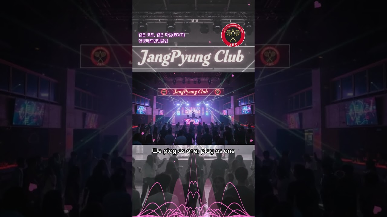 같은 코트, 같은 마음 - EDM Version