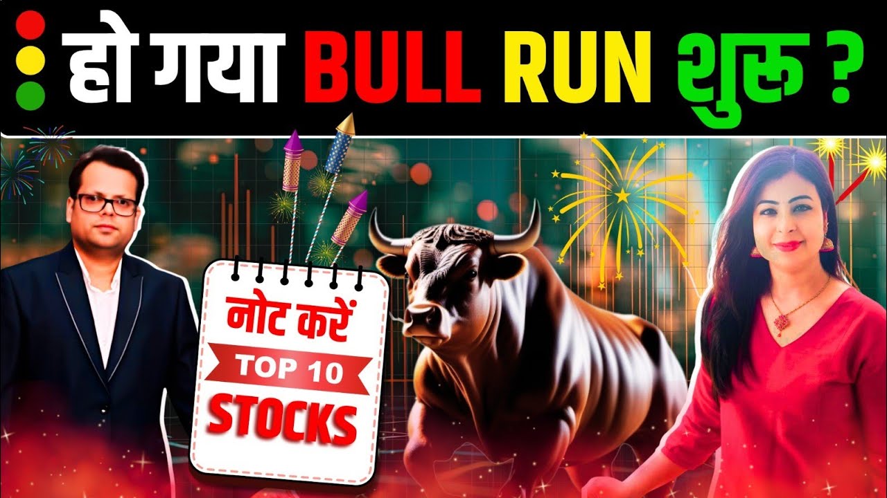 क्या हो गया Bull Run शुरू ? नोट करें TOP 10 STOCKS By Anshul Jain | Dr. Neha Singh 