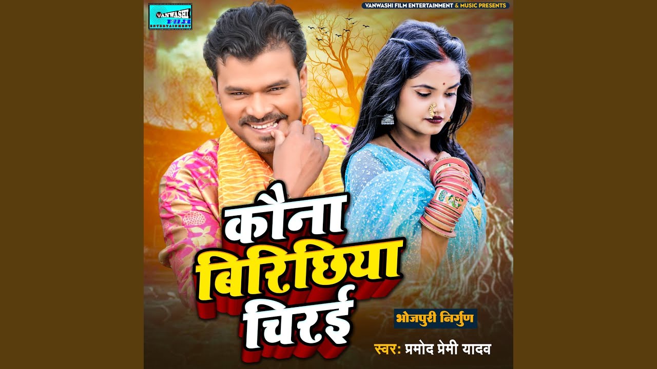 Kauna birichiya Chirai