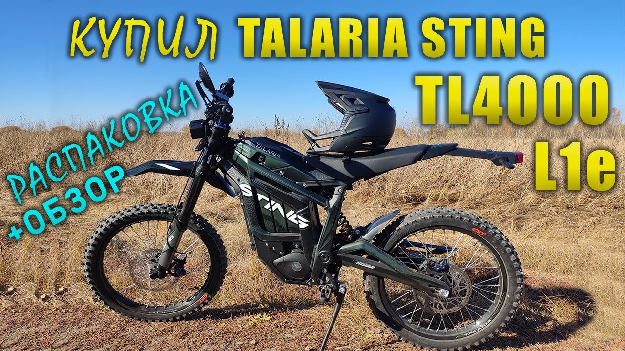 Распаковка и обзор Talaria Sting TL4000 (Talaria Sting R) L1e