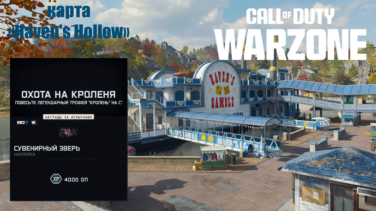 CoD BO7 Warzone (карта Haven's Hollow) пасхалка 