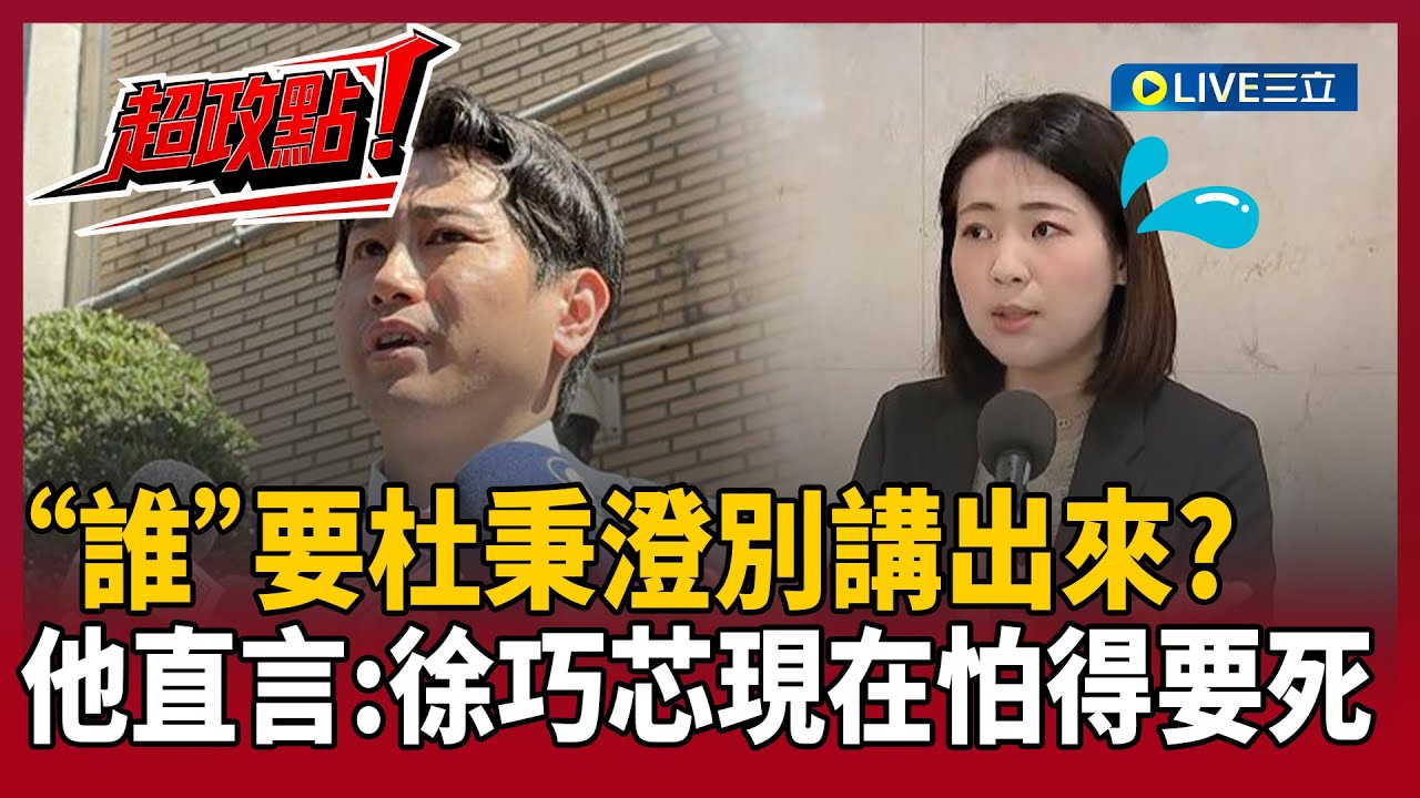 【超政點！】