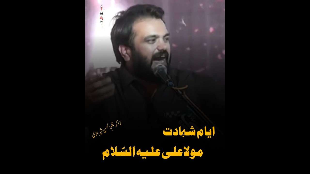 21 Ramzan shahadat hazrat mola Ali a.s//zakir Najmal Hassan sherazi 