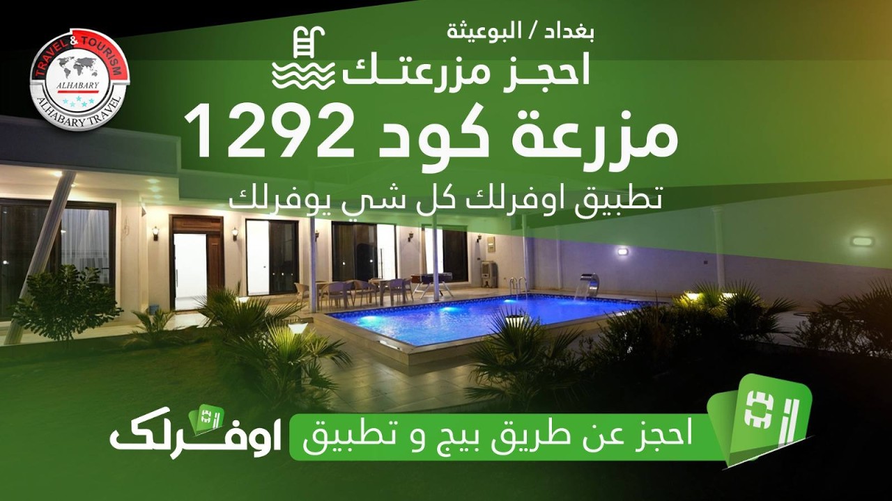 مزرعة كود 1292