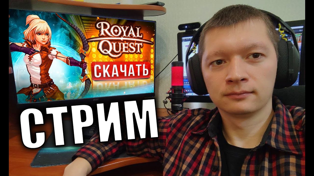 Royal Quest СТРИМ - Точу кинжал на 11