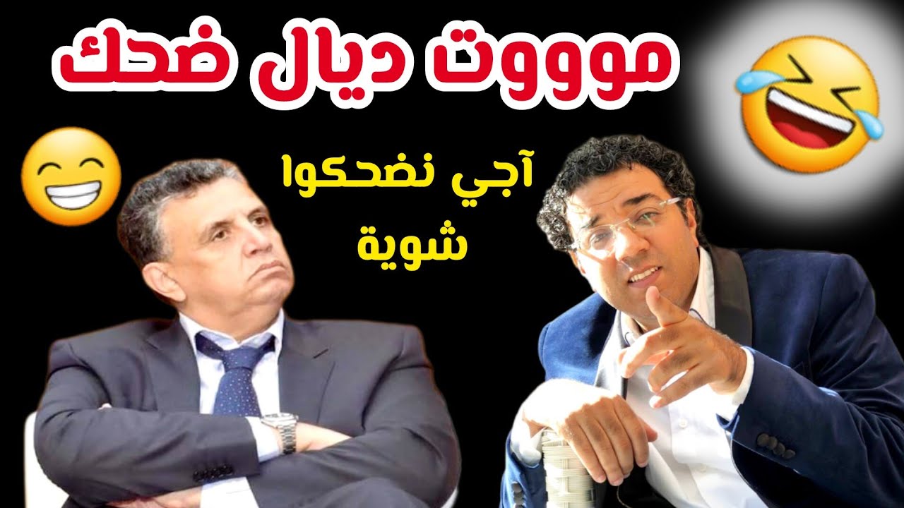 آجي نضحكواا شويه🤣😂العشابي مطلعها على وزير وهبي😅|👈محامو الدار البيضاء يرفضون مشروع المسطرة المدنية⛔️