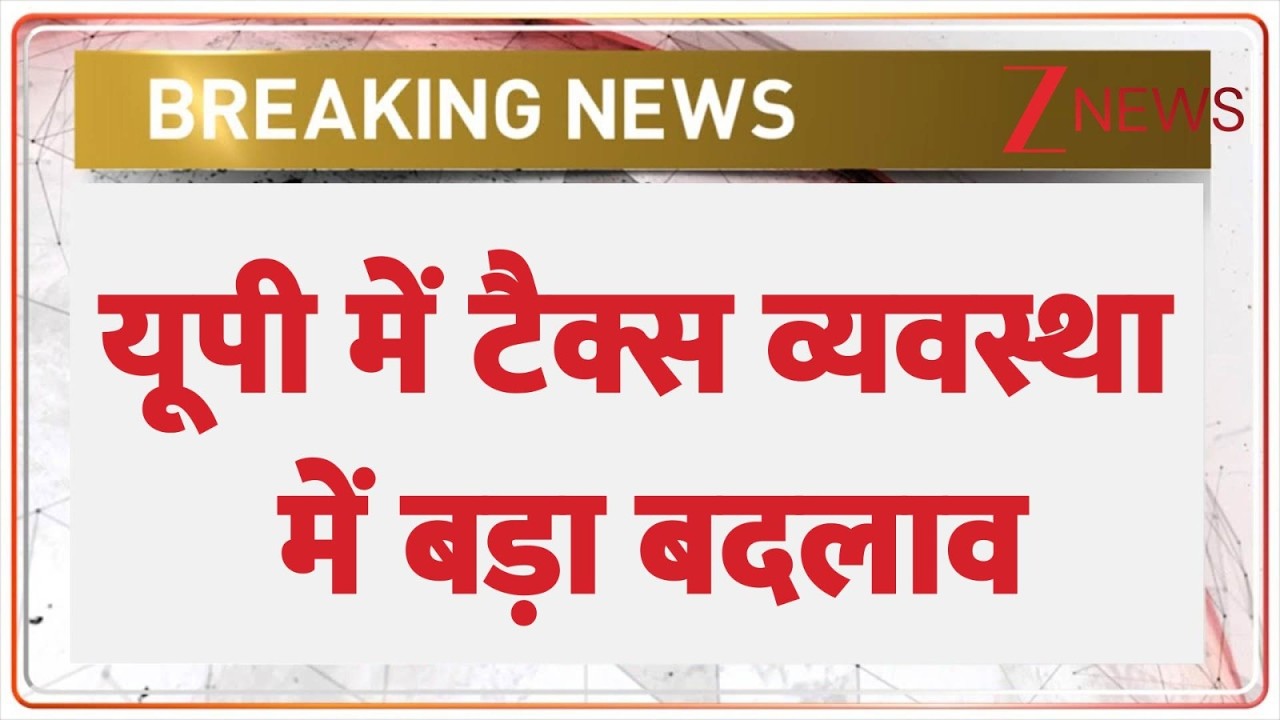 Breaking News : यूपी में ऑटो-टैक्सी के टैक्स व्यस्वस्था में बड़ा बदलाव I UP News