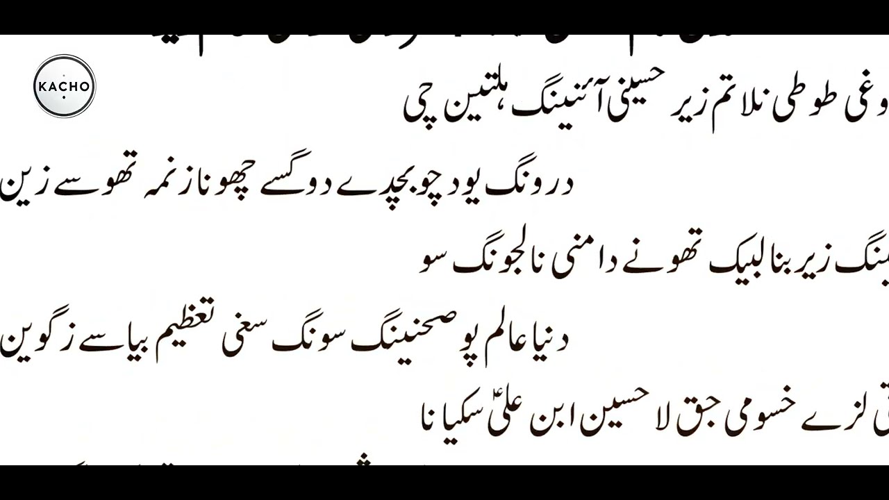 EID UL ADHZA || BAlti Qasida LYRIC || IMAM HUSSAIN