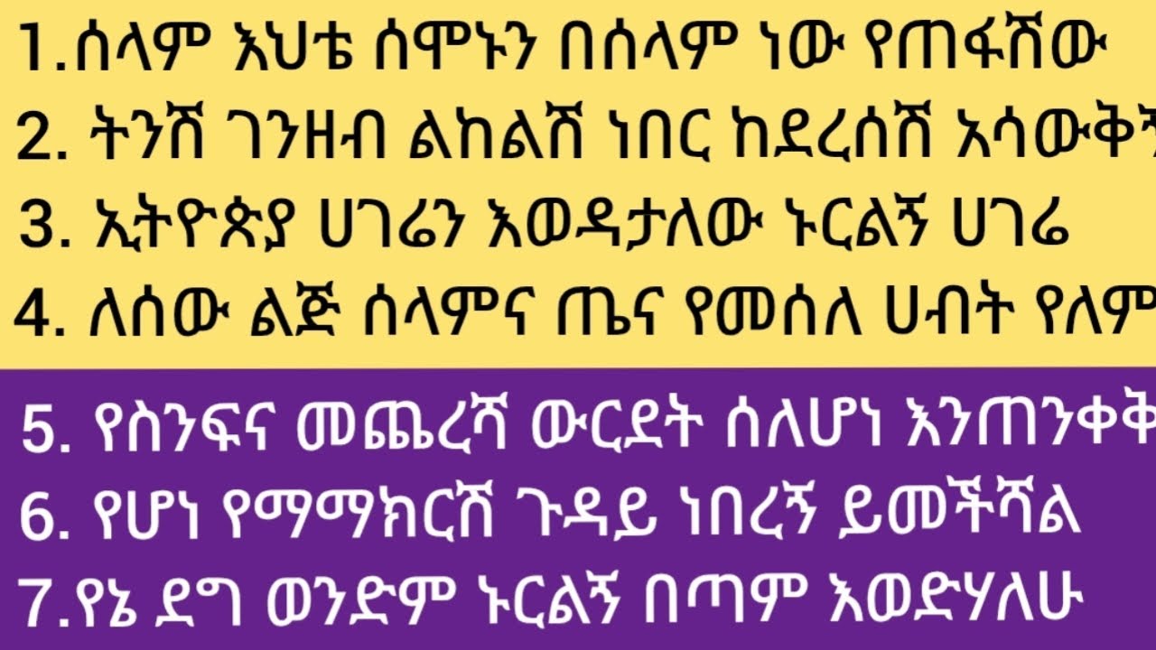 በየቀኑ የምናስባቸውን ሀሳቦች በጽሑፍ እንዴት እናስቀምጣለን #ኢትዮጵያ #study #amharic #english #letters #motivational #speech