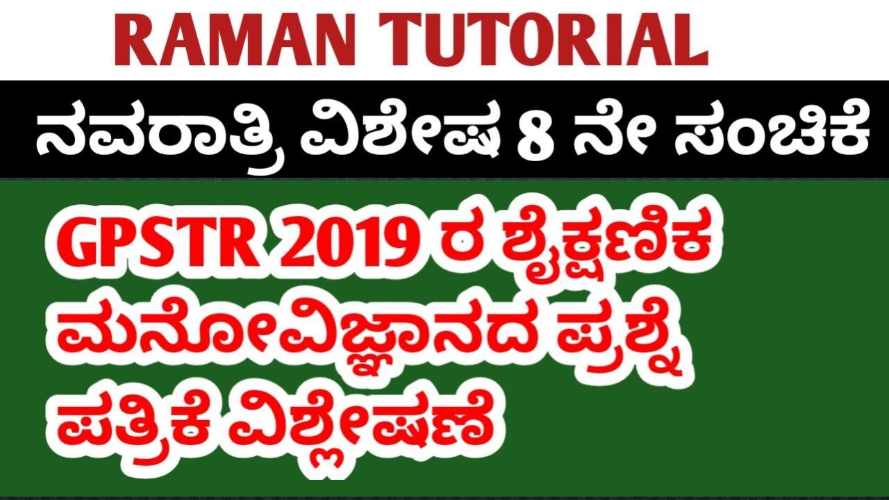 SPECIAL CLASS 8 /GPSTR 2019 EDUCATIONAL PSYCHOLOGY QUESTION PAPER ANALYSIS THE MOST IMPORTANT PAPER