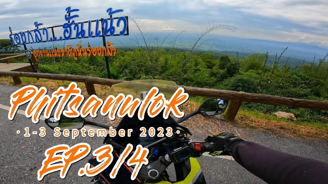 [Diary 32] : พิษณุโลก EP.3/4 [01-03.09.2566]