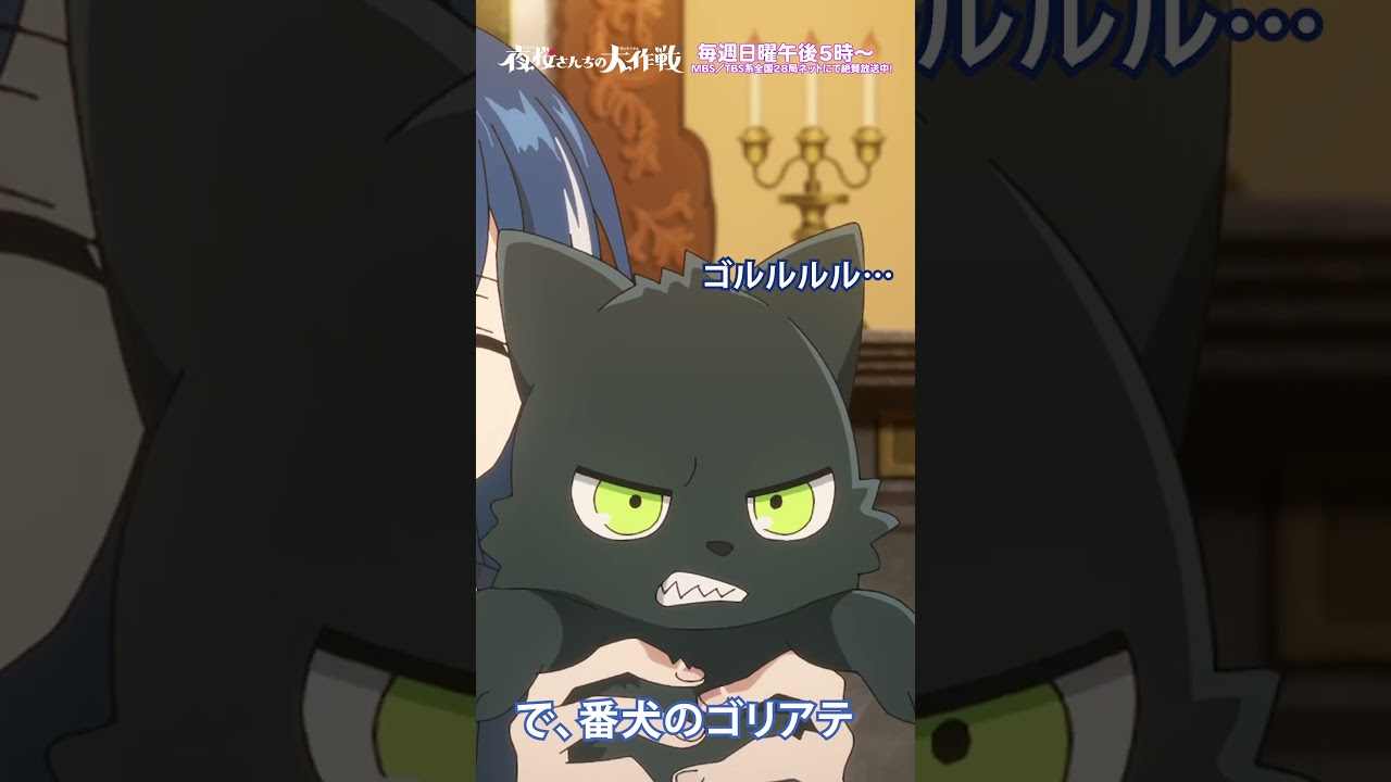 「私んちスパイなの」【日5】TVアニメ『夜桜さんちの大作戦』｜毎週日曜午後5時から放送中！