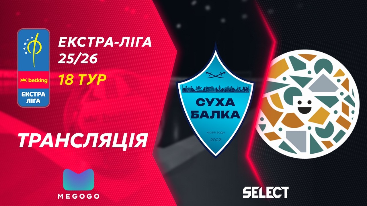 Пряма трансляція | Суха Балка - Фурнітура | Betking Екстра-Ліга 2025-26. 18 тур