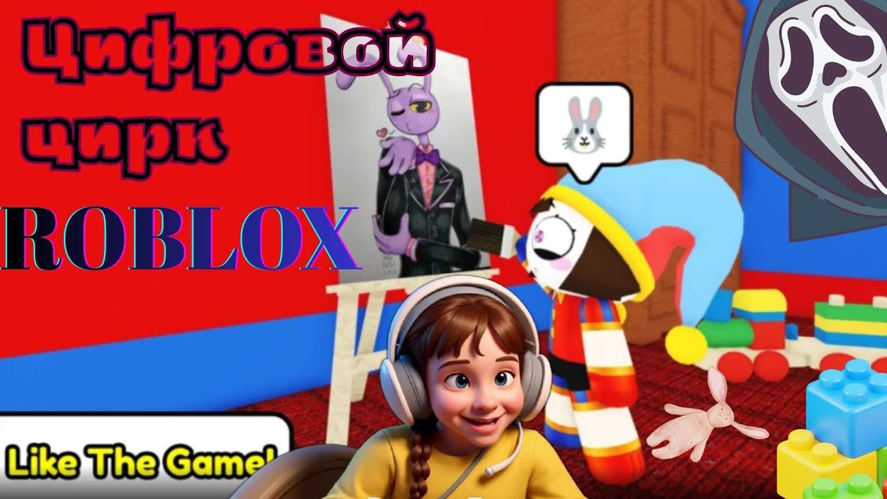 🎪 АЛИСА в ЦИФРОВОМ ЦИРКЕ Roblox! КАК СПАСТИСЬ из АВТОМАТОНОВ? 👾