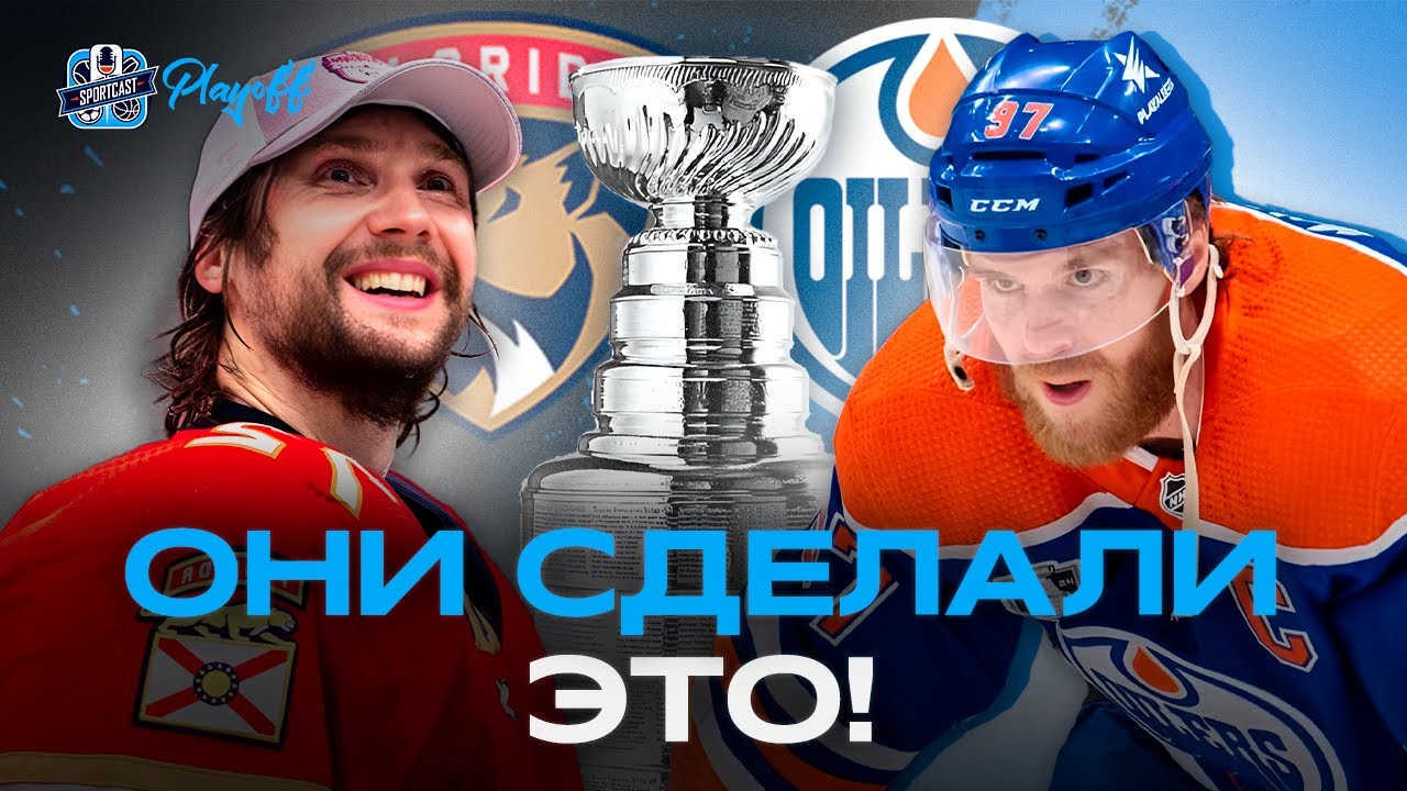 СЕДЬМОЙ МАТЧ ФИНАЛА!/ ОНИ ВЫИГРАЛИ КУБОК СТЭНЛИ!/ОБЗОР ИГРОВОГО ДНЯ ПЛЕЙ-ОФФ НХЛ от 25.06.2024
