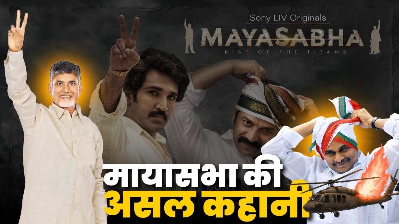 MAYASABHA WEBSERIES REAL STORY| #MayasabhaOnSonyLIV Story Explained
