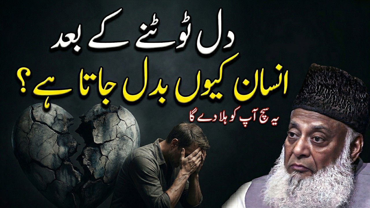 The Islamic Perspective on Trauma, Grief, and Healing | Dr. Israr Ahmed - Depth of Deen
