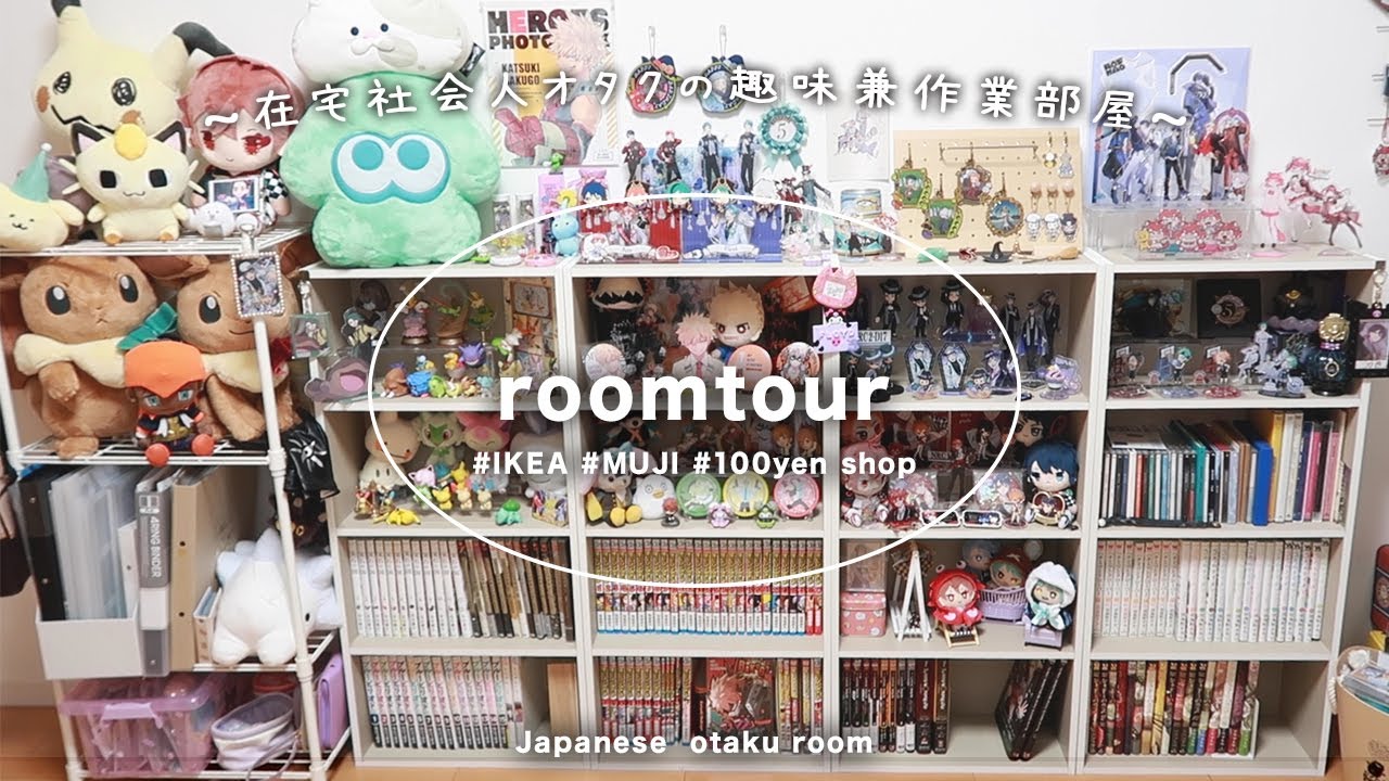 【ルームツアー】オタク部屋紹介！一日の大半を過ごす部屋を模様替えしました｜約6畳｜作業部屋｜room tour🎧｜room makeover