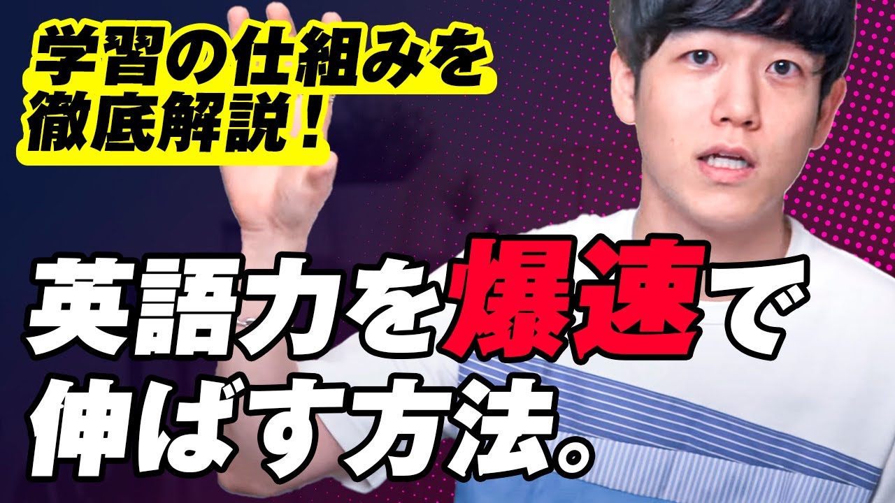 【誰も教えてくれない】英語力を爆速で向上させる方法を徹底解説｜英語学習の全体像