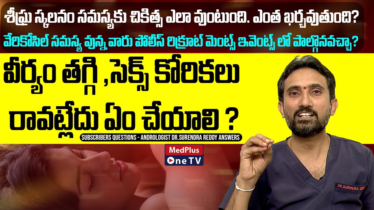 Subscribers Questions - Andrologist Dr.Surendra Reddy Answers @MedPlusONETV
