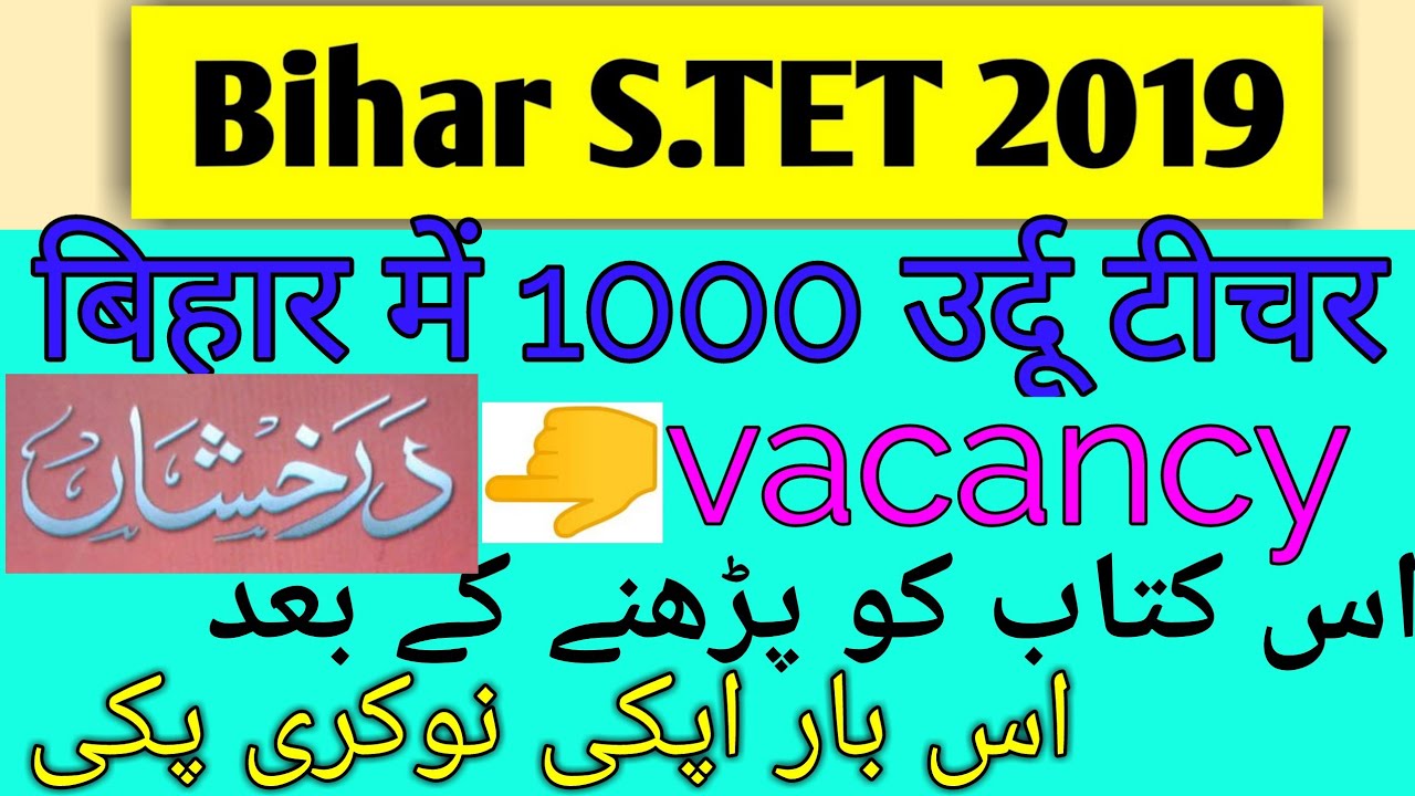 Part- 3 Bihar S.TET 2019 Bihar (1000) Urdu Teacher Vacancy Is Kitab Ko Padhne Ke Baad Exam Clear