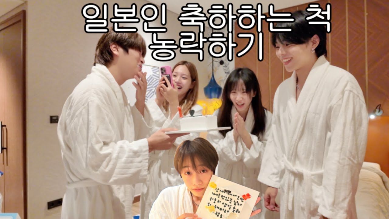 한국에서 생일을 맞이한 죄
