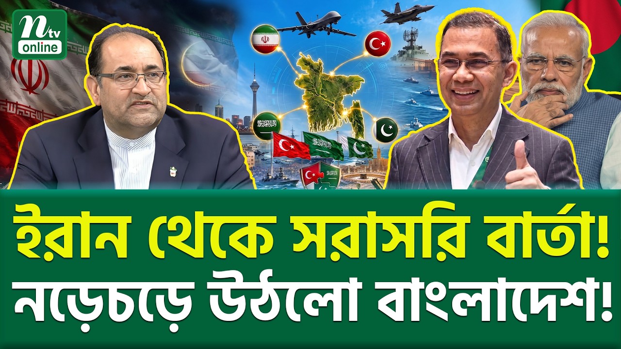 মক্কা প্যাক্টের অ্যাকশন শুরু! । Iran Action । NTV News