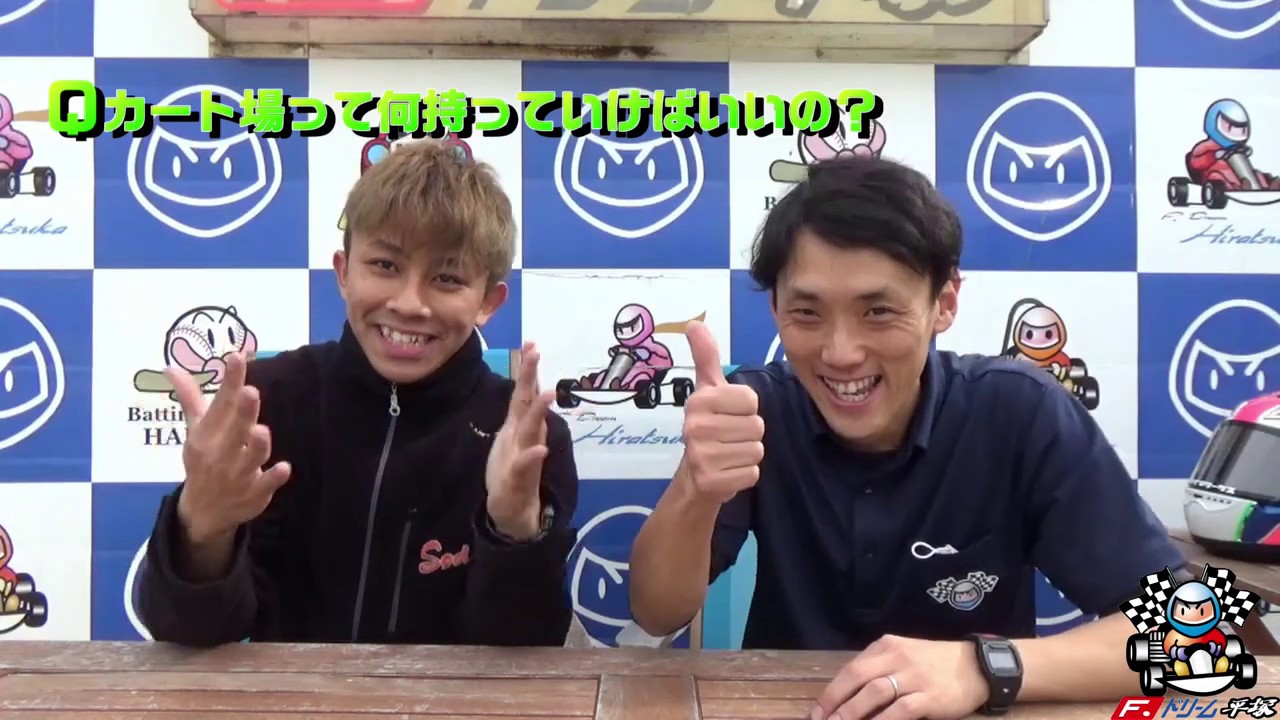 【店舗案内】カート場って何持っていけばいいの？＃6