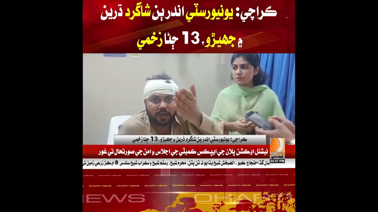 Karachi: Clash between two student groups at a university leaves 13 injured.