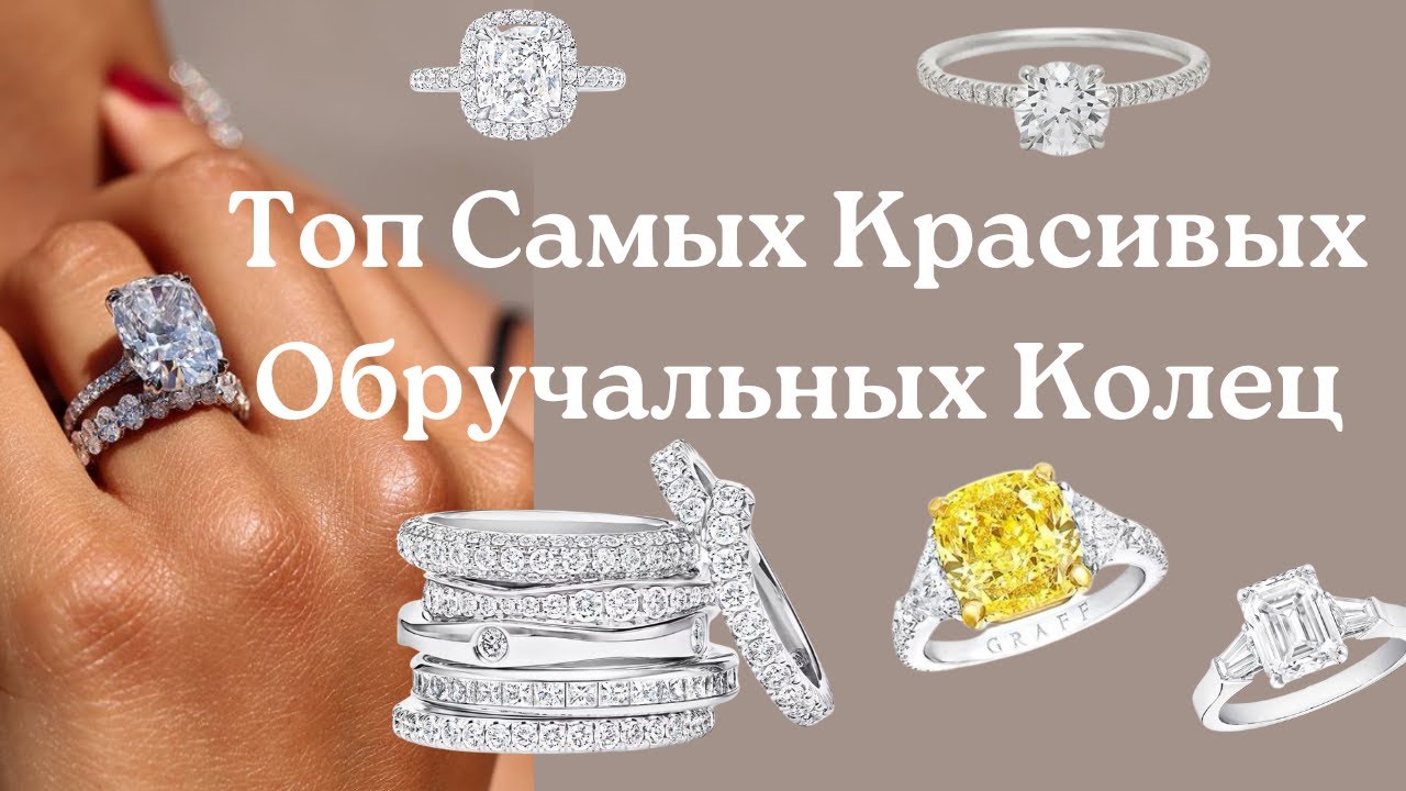Кольцо Моей Мечты: Лучшие Обручальные Кольца Года Топ Самых Красивых Обручальных Колец Тренды 2025