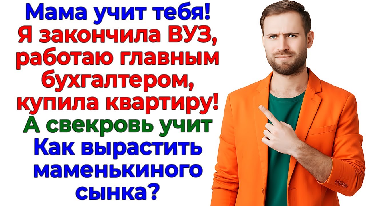 Свекровь учила меня жить! Я научила мужа выходить через двери! интересные рассказы жизненные истории