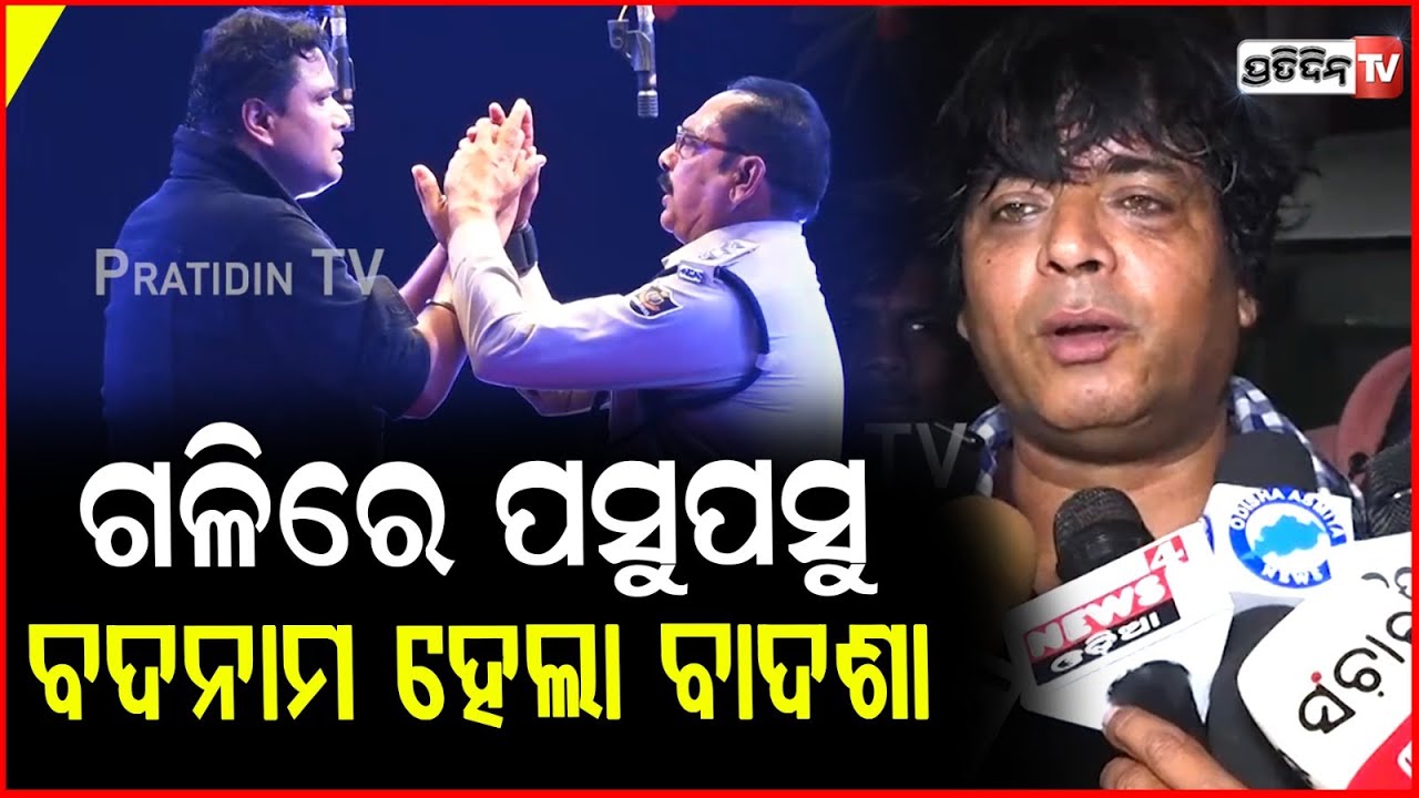 ସବୁ ତ କଞ୍ଚା ମାଂସ ଲୋଭରେ ରହିଲେ , ଯାତ୍ରା ଦେଖିବାକୁ କାହାର ମନ ! JATRA ACTOR, Jatra Shree Biswa Darbar