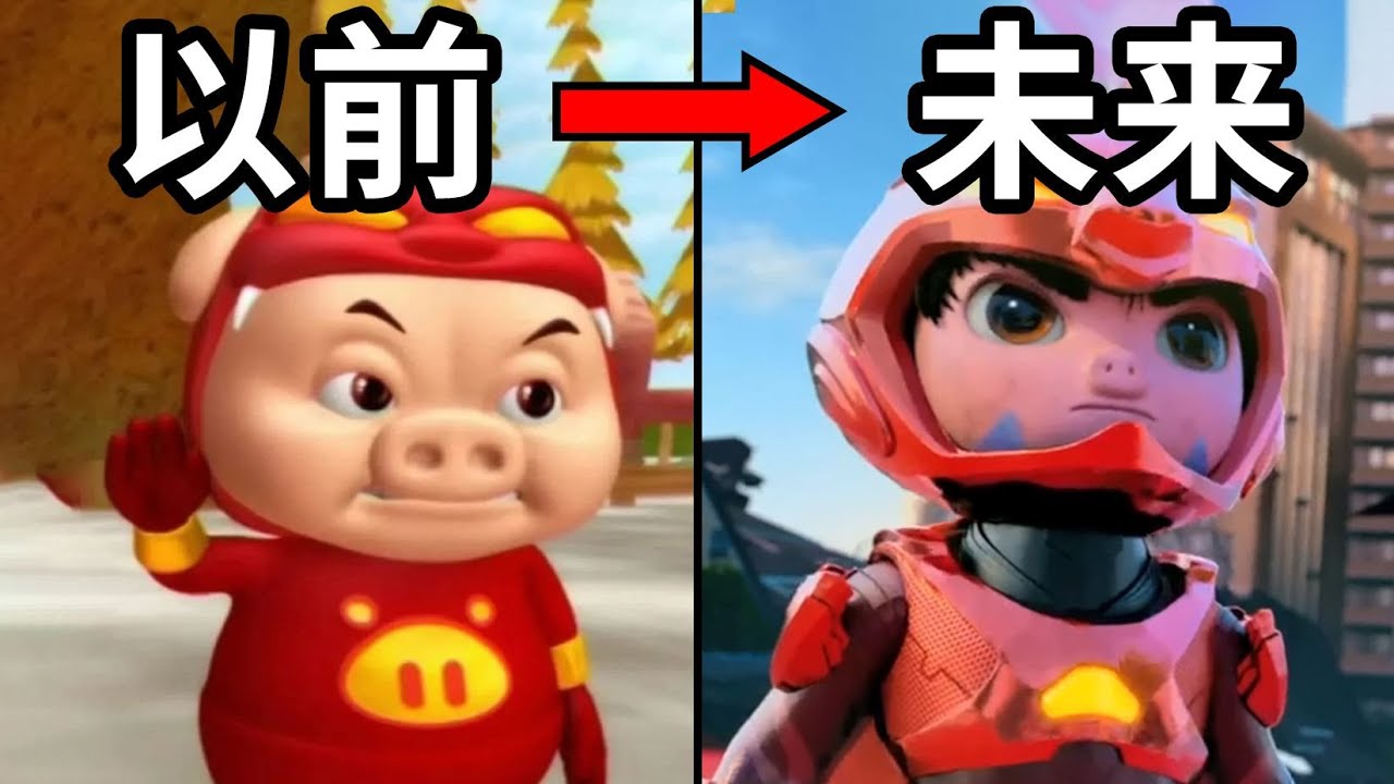 童年男明星整容！未来的猪猪侠居然变的这么帅？？？【英雄猪少年