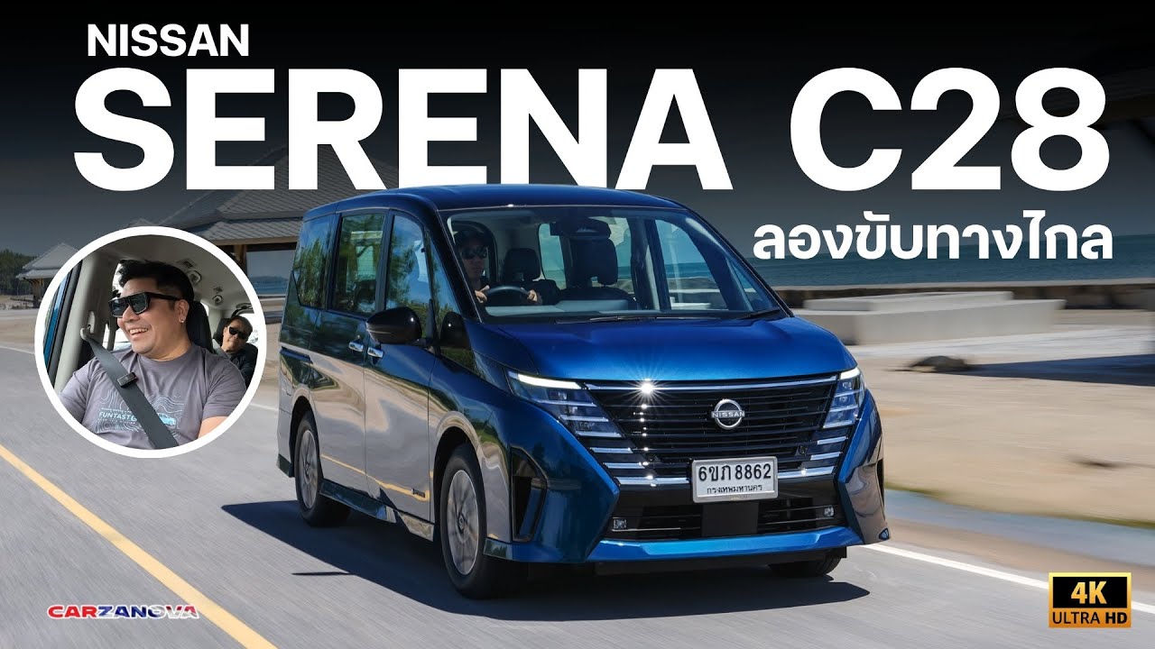 NISSAN SERENA C28 ลองขับทางไกลเป็นไง?