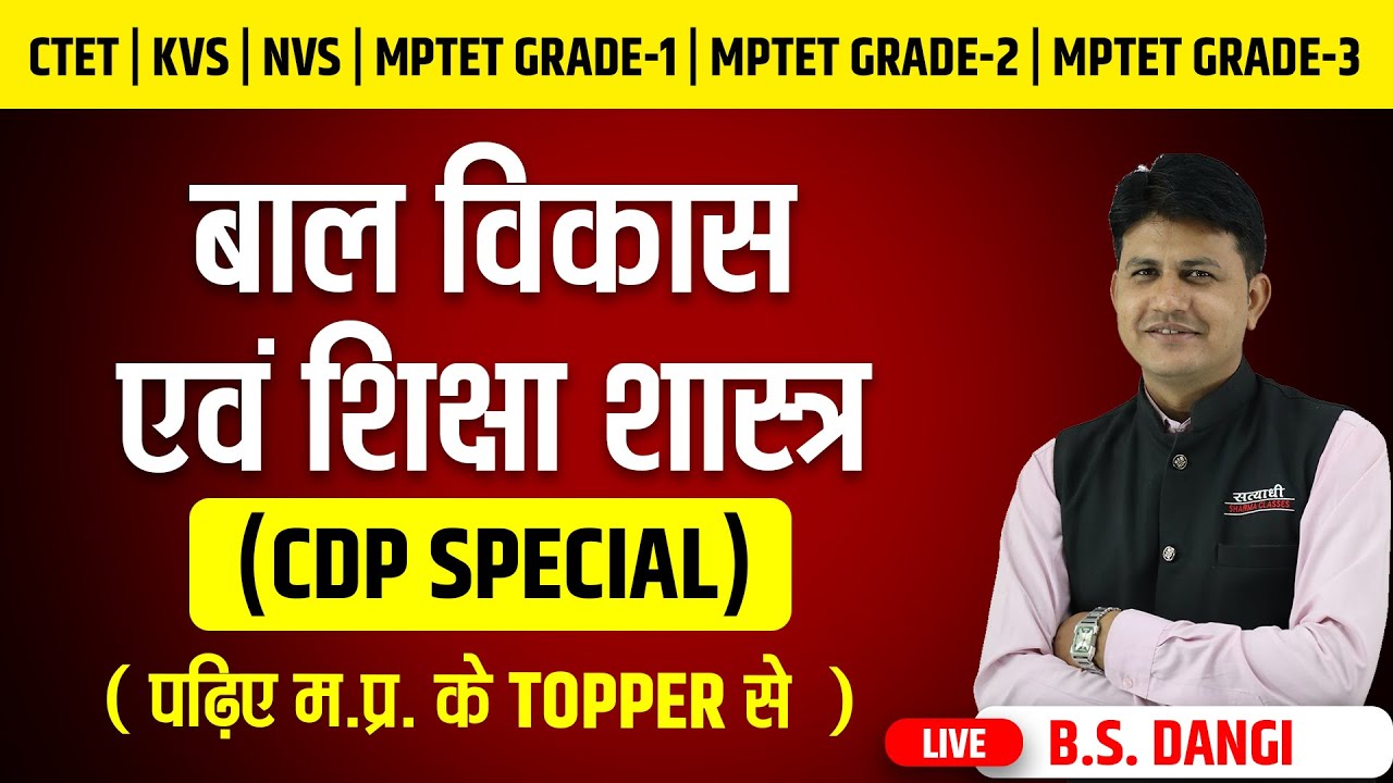 Child Development & Pedagogy (बाल विकास) |  MPTET ONLINE CLASSES | mp shikshak varg 2 & varg 1 class