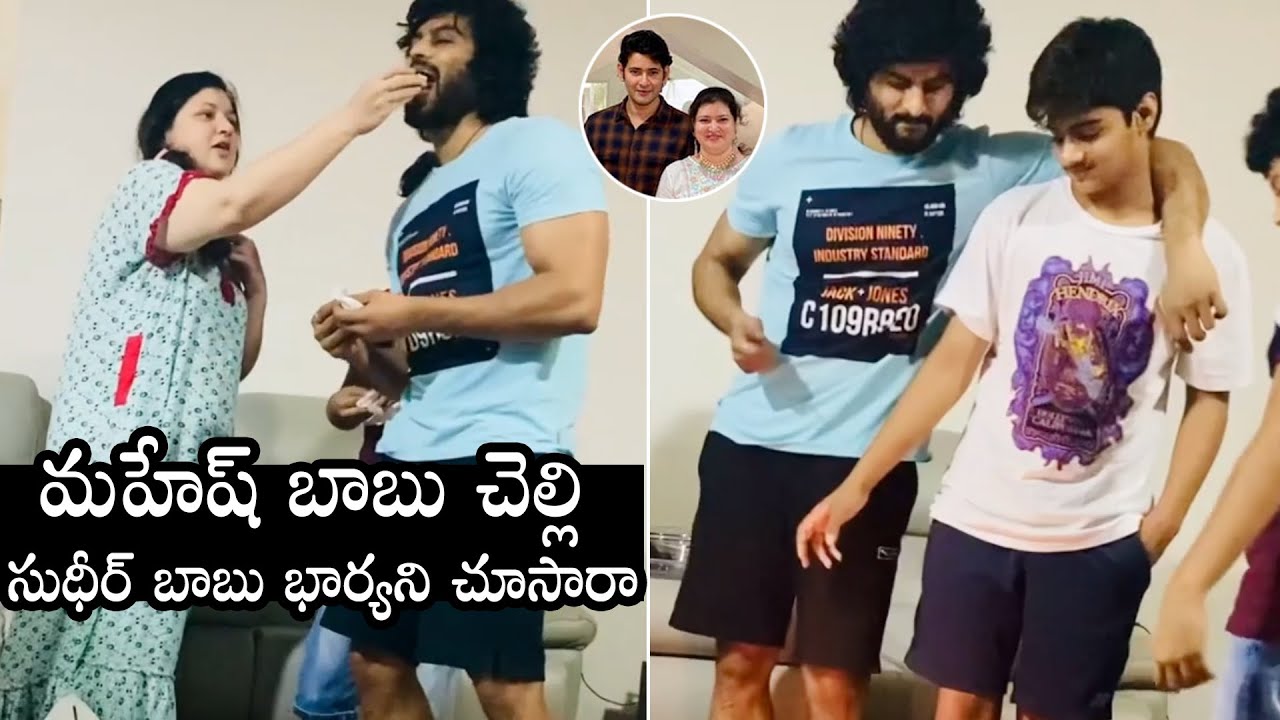 Sudheer Babu Birthday Celebrations With His Family | Mahesh Babu | Priyadarshini | Daily Culture