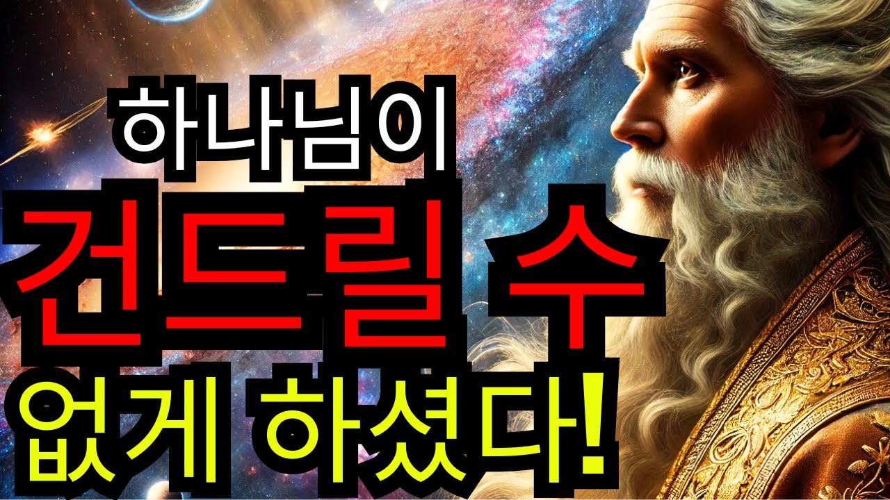 선택받은 자: 너는 단지 보호받았을 뿐이었지만… 이제는 하나님의 명령 아래 손댈 수 없는 존재가 되었다 🕯️👁️