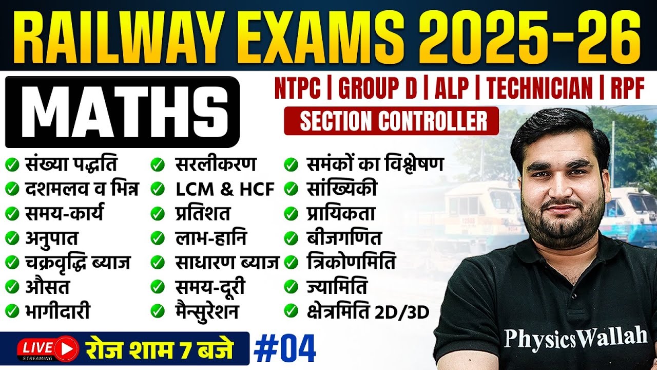 Maths For Railway Exams 2025 | Section Controller Maths Class #4 | RRB Group D Maths By Manoj Sir