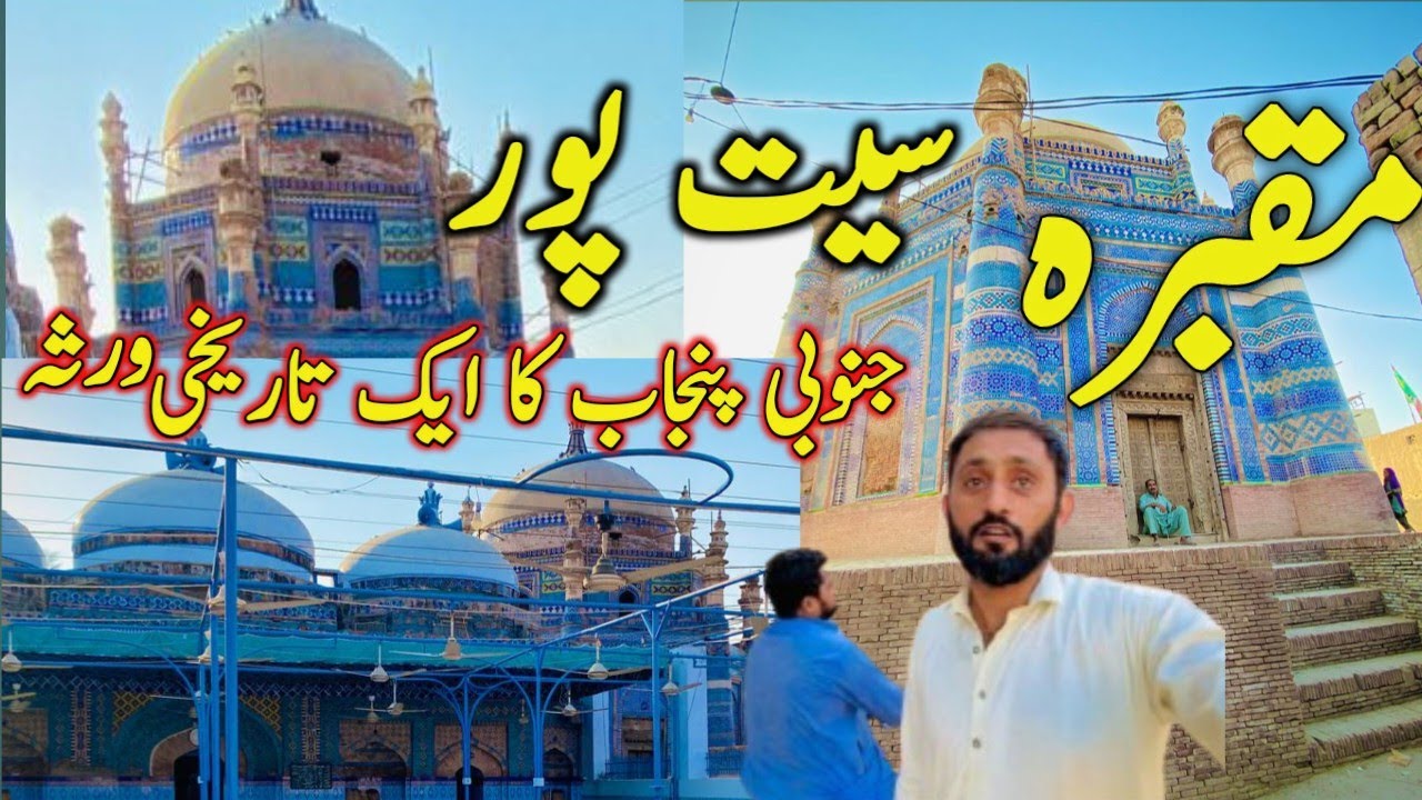 Tomb Seet Pur II A Heritage of South Punjab Pakistan Jamia Shahi Masjid, Seetpur